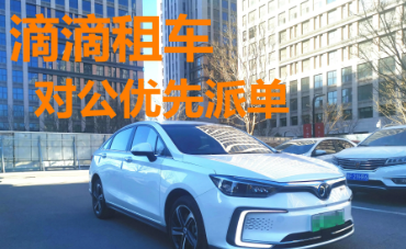 租車跑DD新能源車、網(wǎng)約車租賃、騰勢(shì)卡羅拉北汽悅動(dòng)榮威、私家車托管掛靠